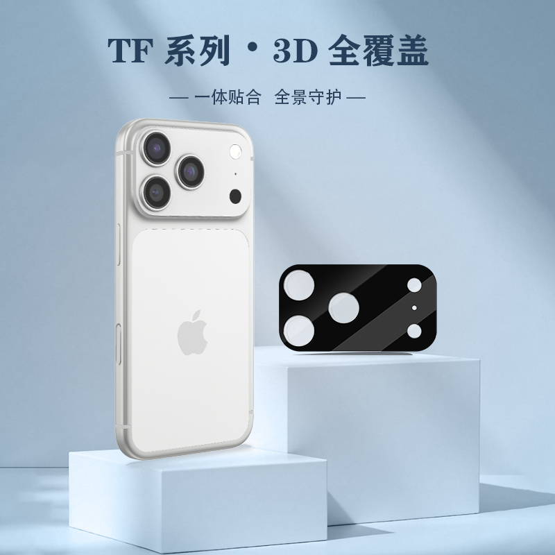 TF 系列手机镜头保护膜（3D 覆盖版）