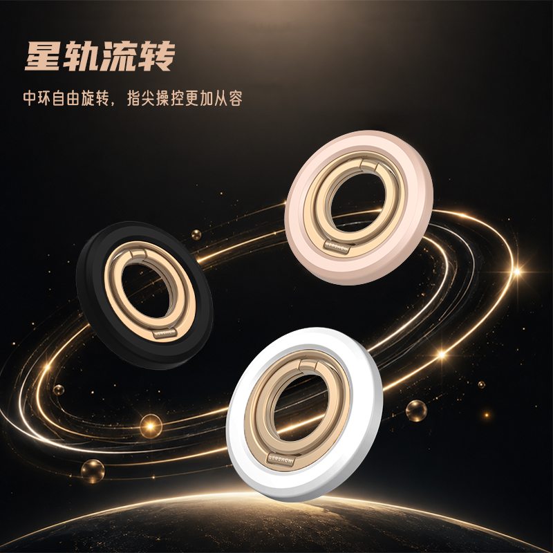 星环系列磁吸手环支架