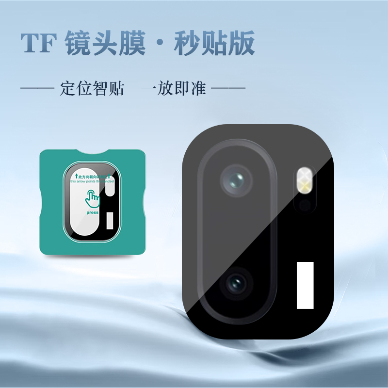 TF 系列 手机镜头保护膜 （秒贴版）