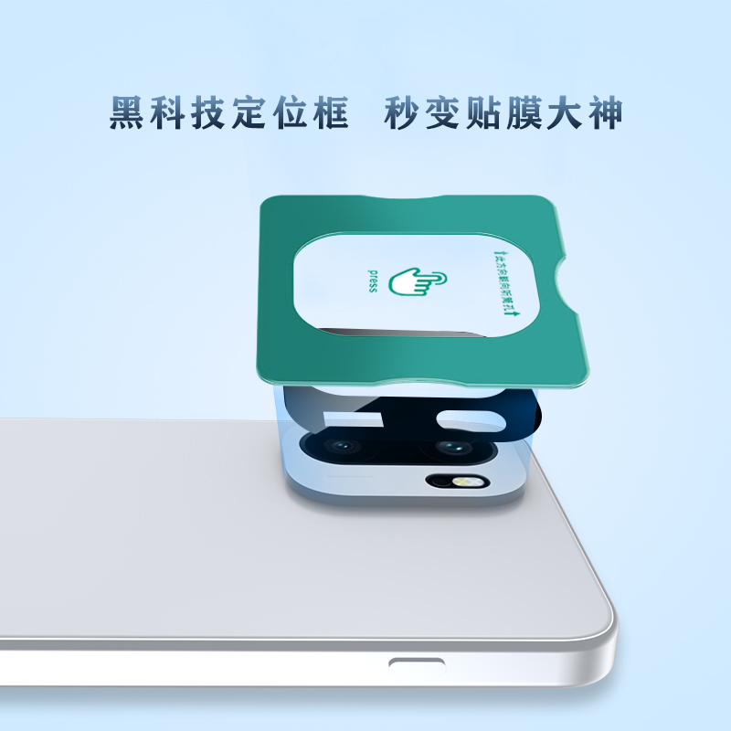 TF 系列 手机镜头保护膜 （秒贴版）