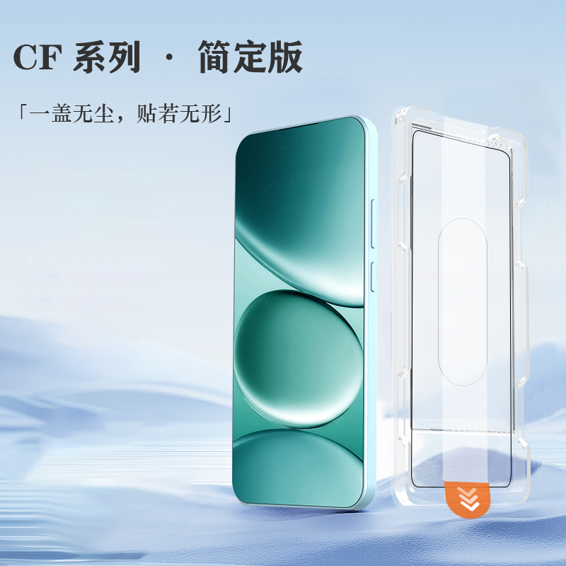 CF 系列 手机屏幕保护膜 （简定版）