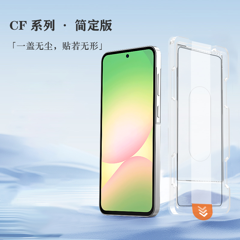 CF 系列 手机屏幕保护膜 （简定版）