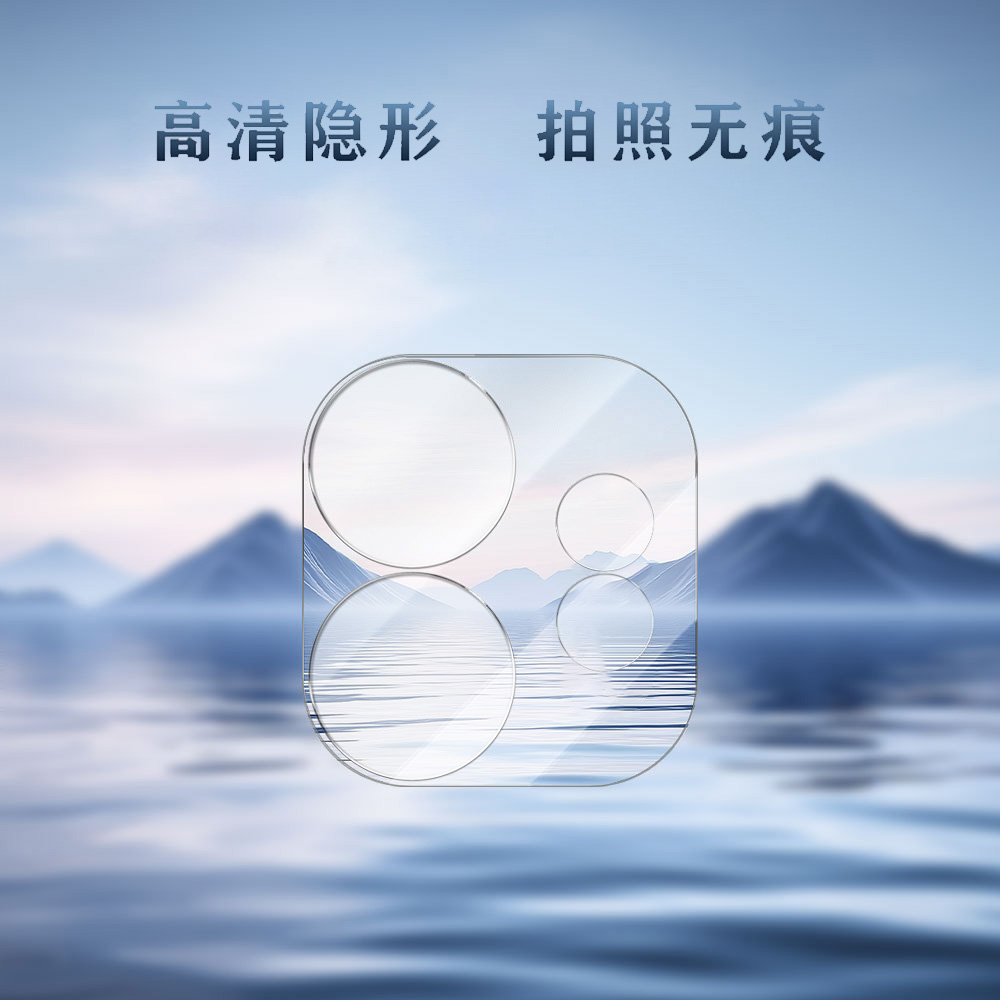 TF 系列 手机镜头保护膜 （3D 覆盖版）