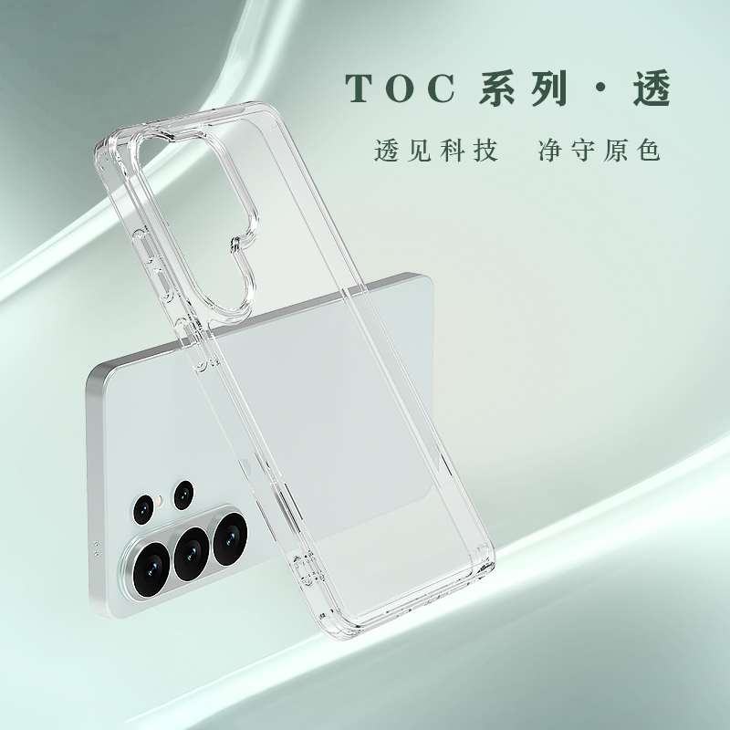 TOC 系列·透 手机壳