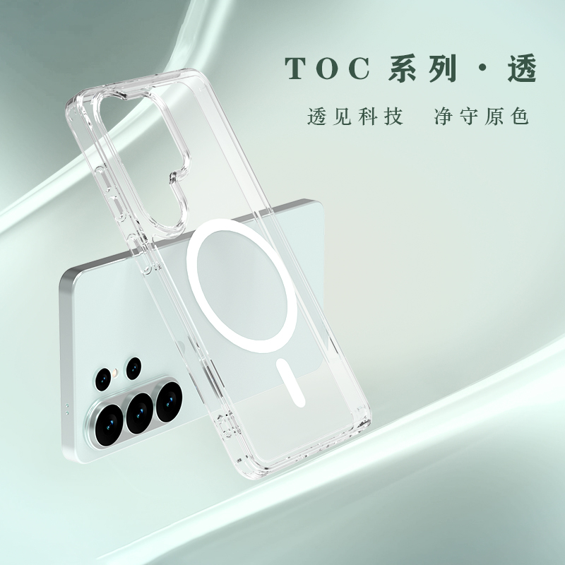 TOC 系列·透 磁吸版 手机壳
