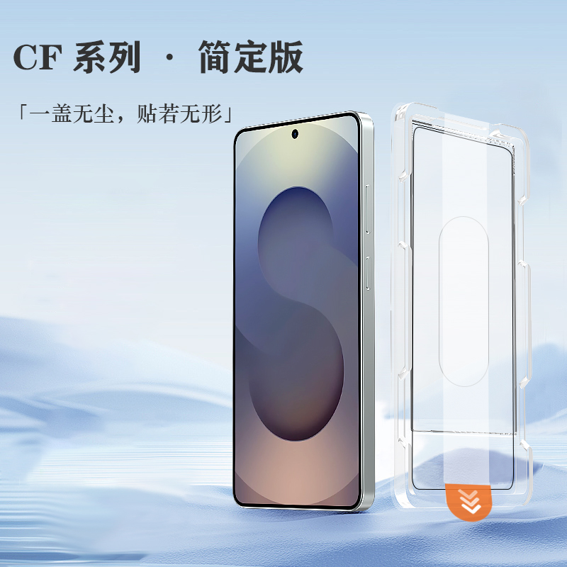 CF 系列 手机屏幕保护膜 （简定版）