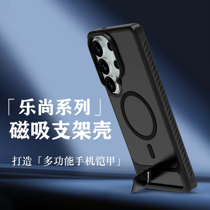 乐尚系列手机壳（磁吸版）