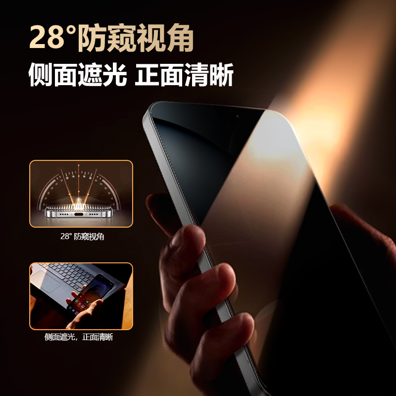 CF 系列 手机屏幕防窥膜 （全屏版）