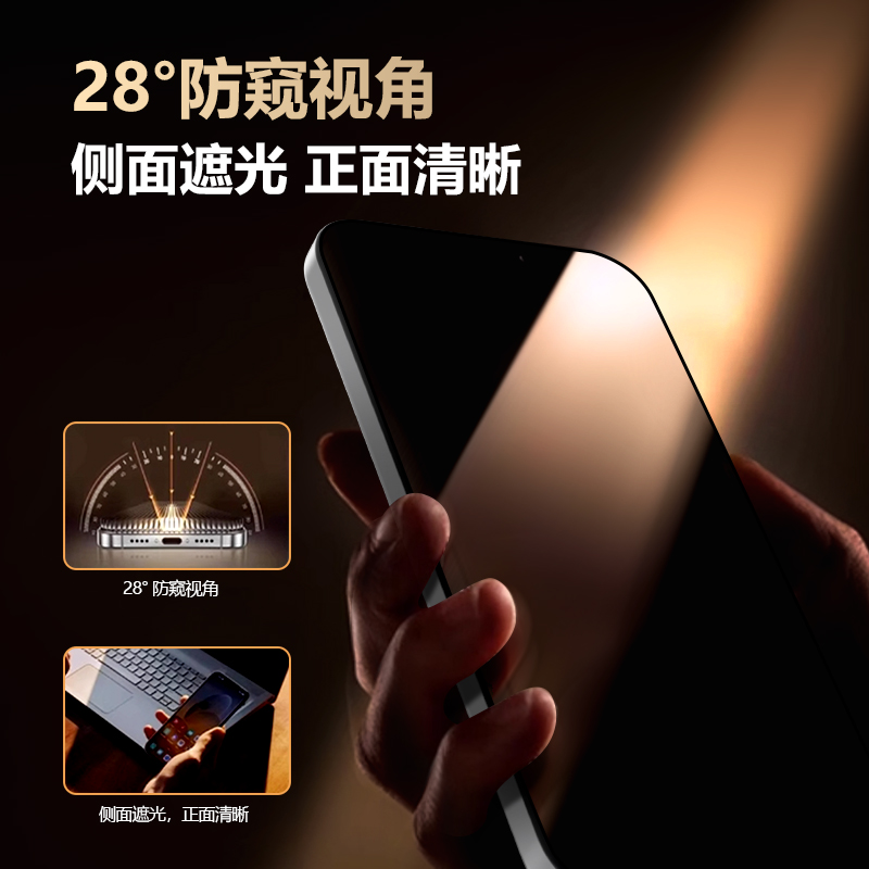 CF 系列 手机屏幕防窥膜 （全屏版）