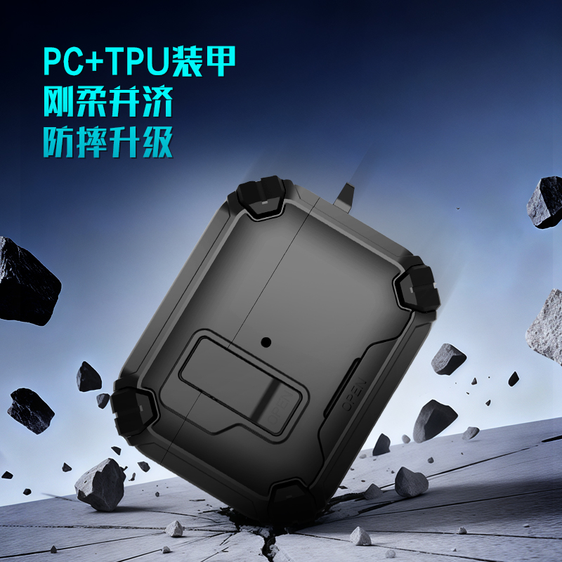 极盾系列耳机壳·装甲版
