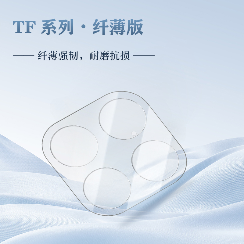TF 系列 手机镜头保护膜 （纤薄版）小米17T