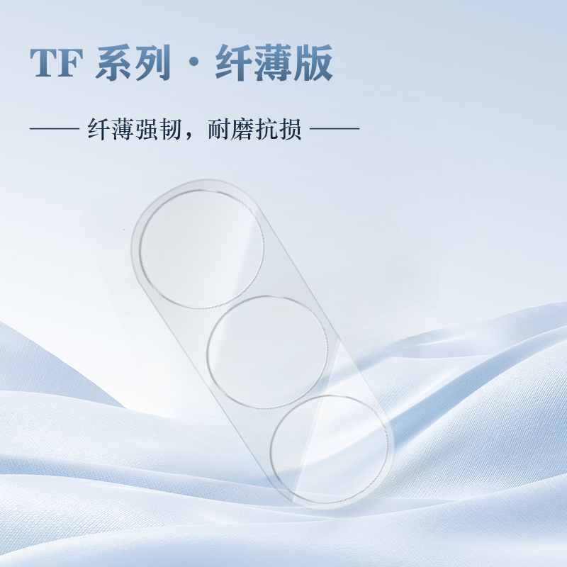 TF 系列 手机镜头保护膜 （纤薄版）