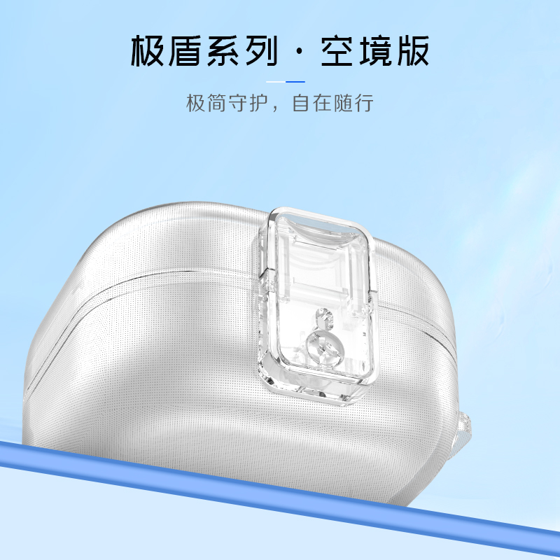 极盾系列耳机壳·空境版