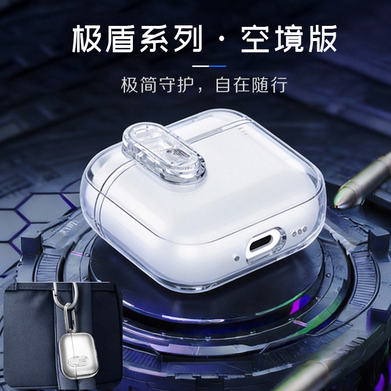 极盾系列耳机壳·空境版