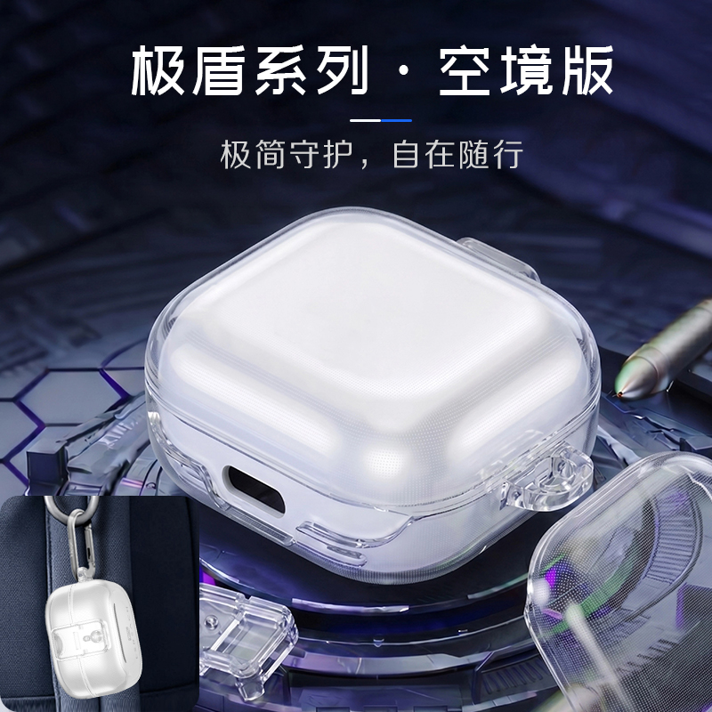 极盾系列耳机壳·空境版