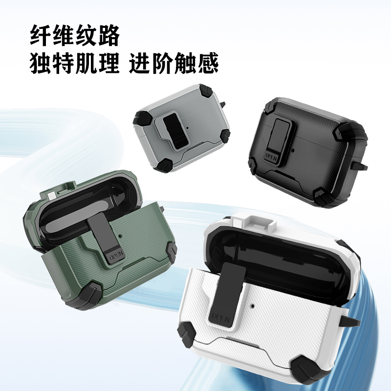 极盾系列耳机壳·纤维纹装甲版