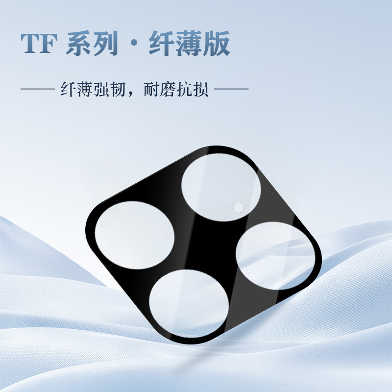 TF 系列 手机镜头保护膜 （纤薄版）小米17T Pro