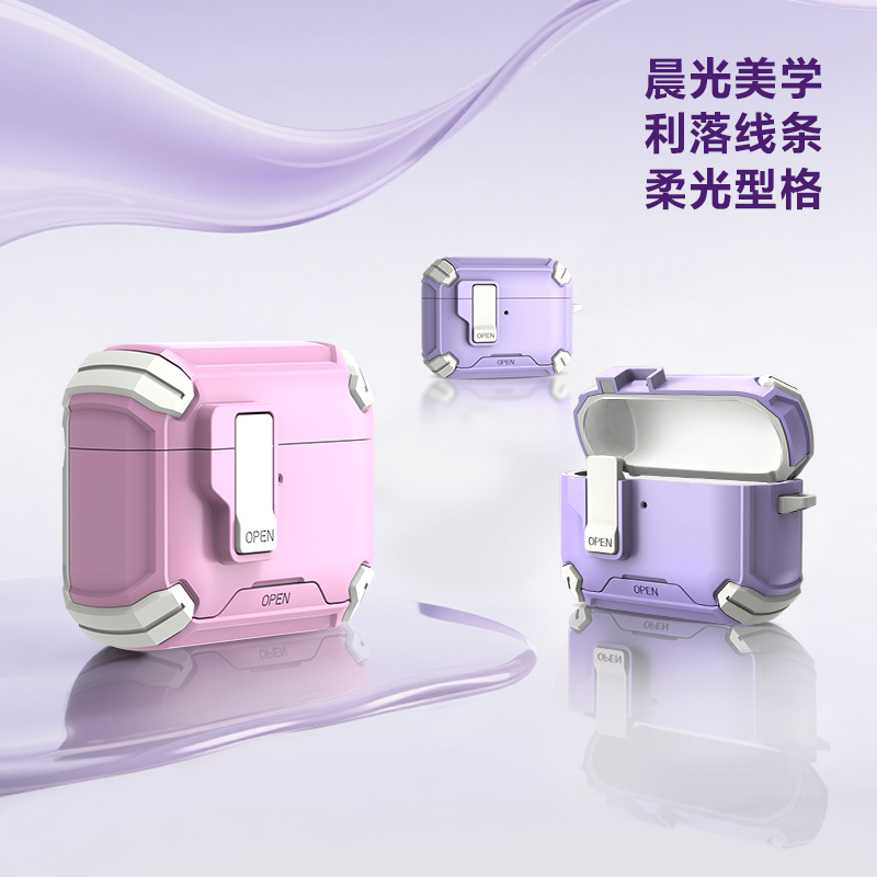极盾系列耳机壳·晨曦装甲版