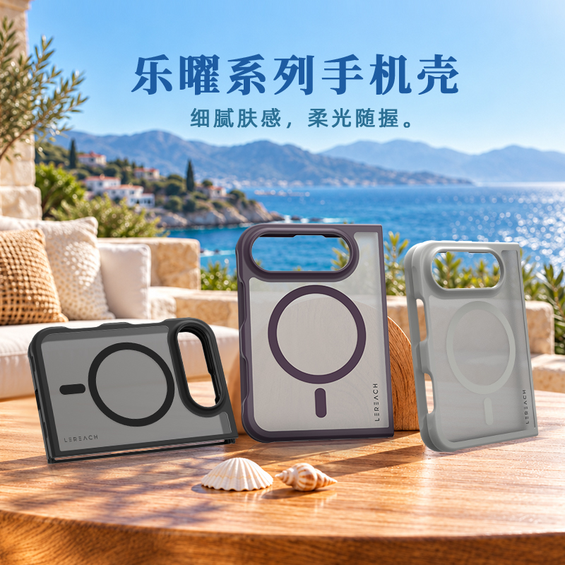 乐曜系列 手机壳