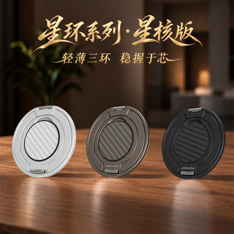 星环系列 星核版 磁吸手环支架