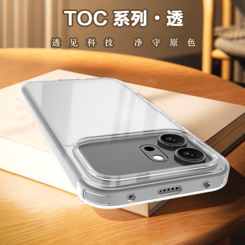 TOC 系列·透 手机壳
