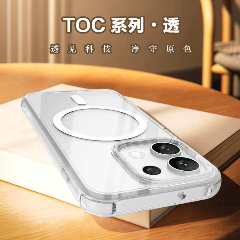 TOC 系列·透 磁吸版 手机壳