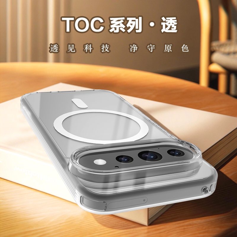 TOC 系列·透 磁吸版 手机壳