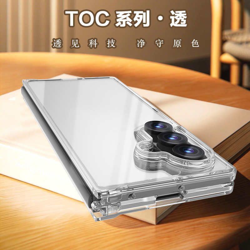 TOC 系列·透 手机壳
