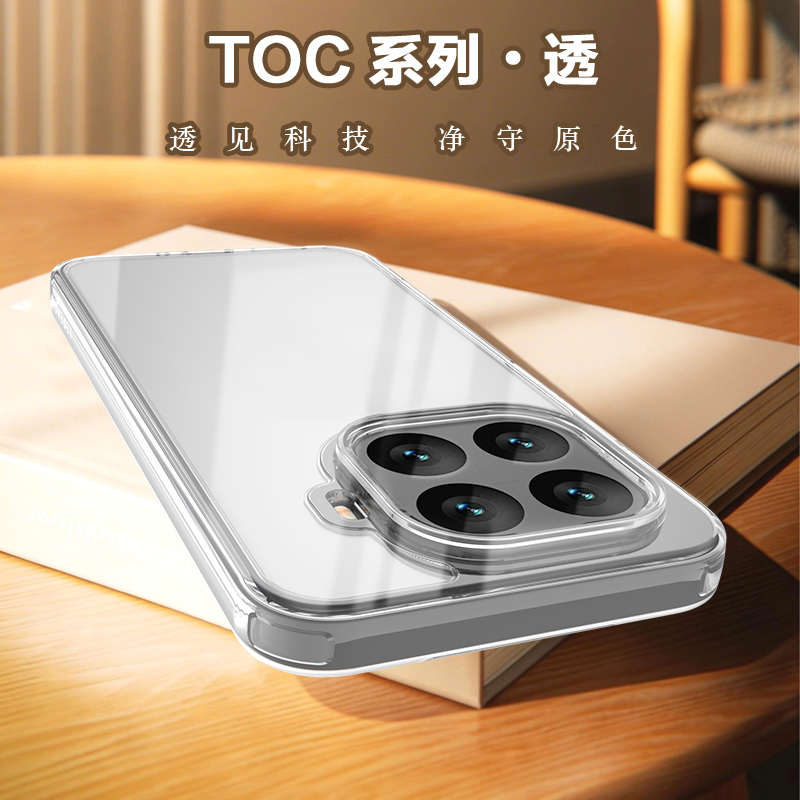 TOC 系列·透 手机壳