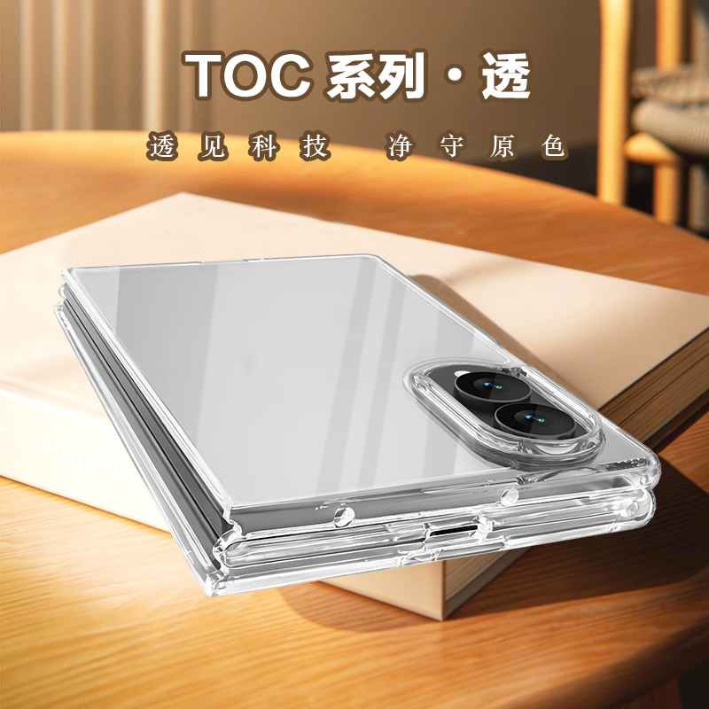 TOC 系列·透 手机壳