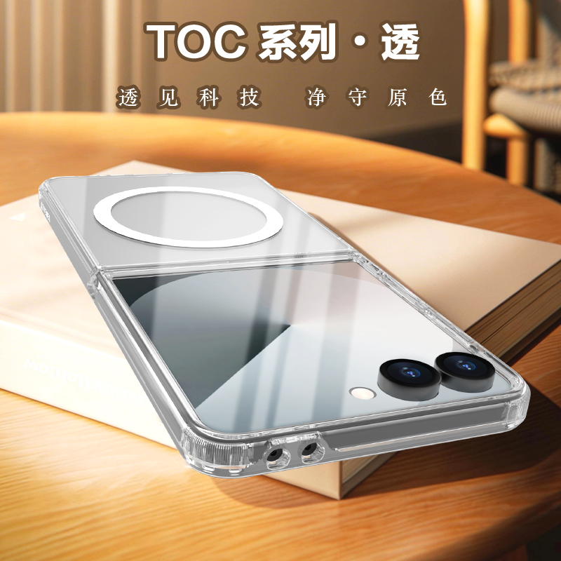 TOC 系列·透 磁吸手机壳