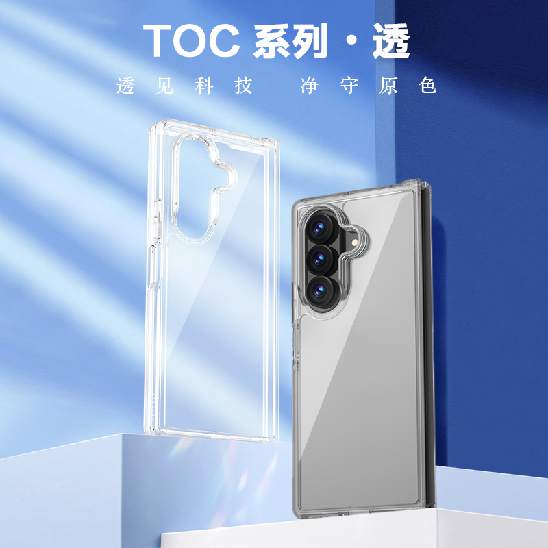 TOC 系列·透 手机壳