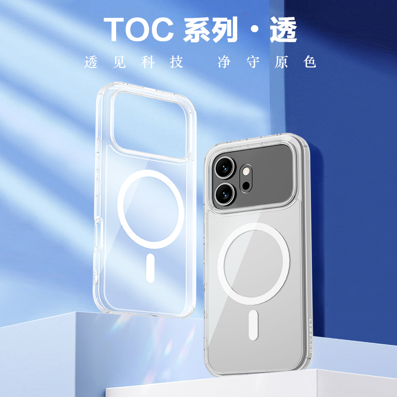 TOC 系列·透 磁吸版 手机壳