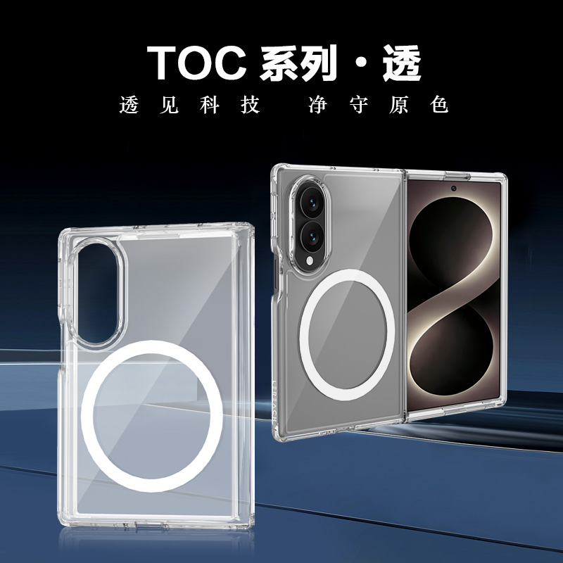 TOC 系列·透 磁吸版 手机壳
