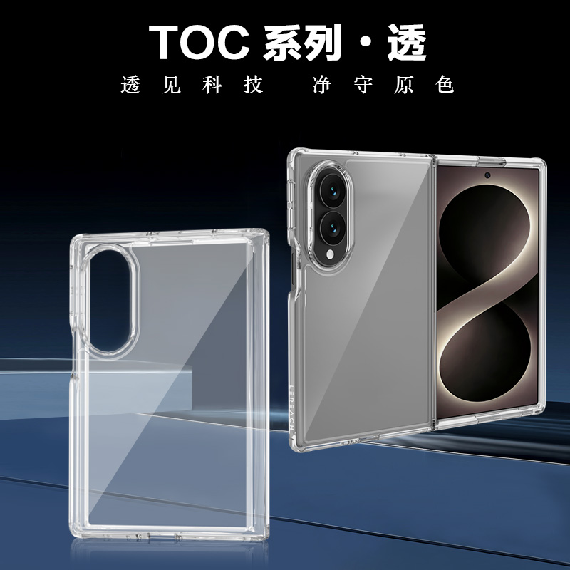 TOC 系列·透 手机壳