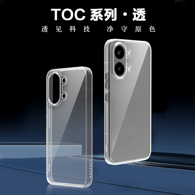 TOC 系列·透 手机壳