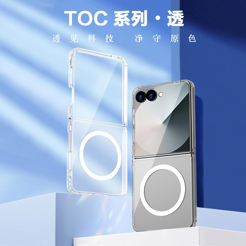TOC 系列·透 磁吸手机壳