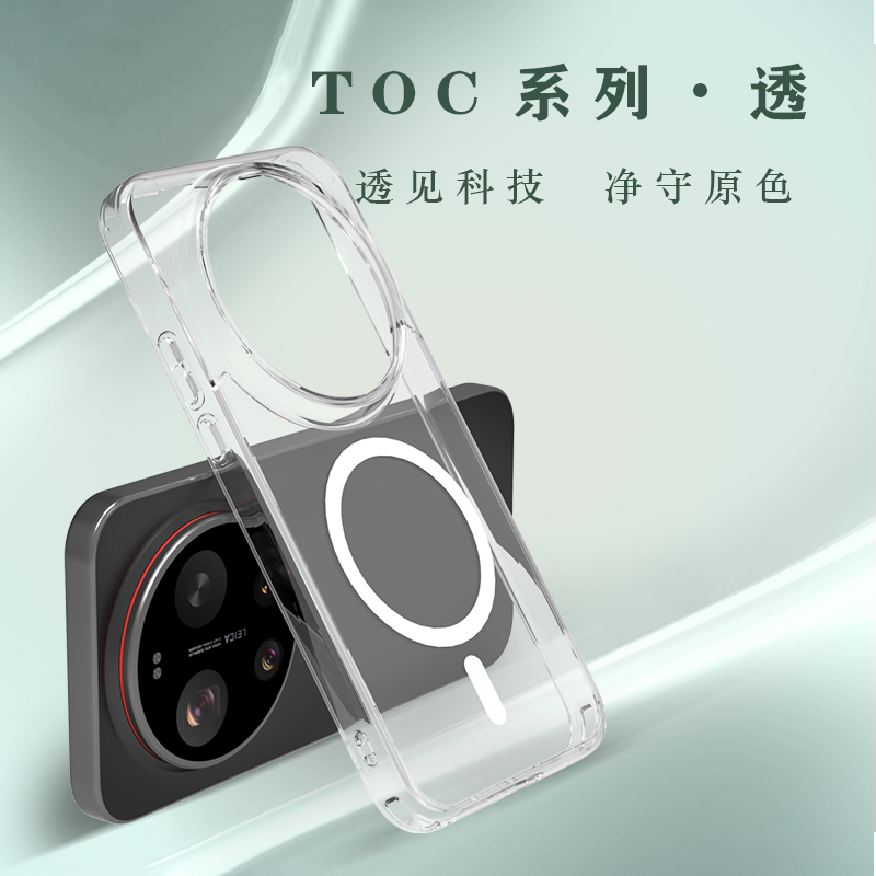 TOC 系列·透 磁吸版 手机壳