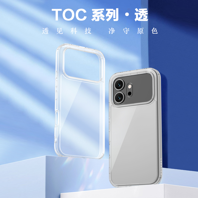 TOC 系列·透 手机壳