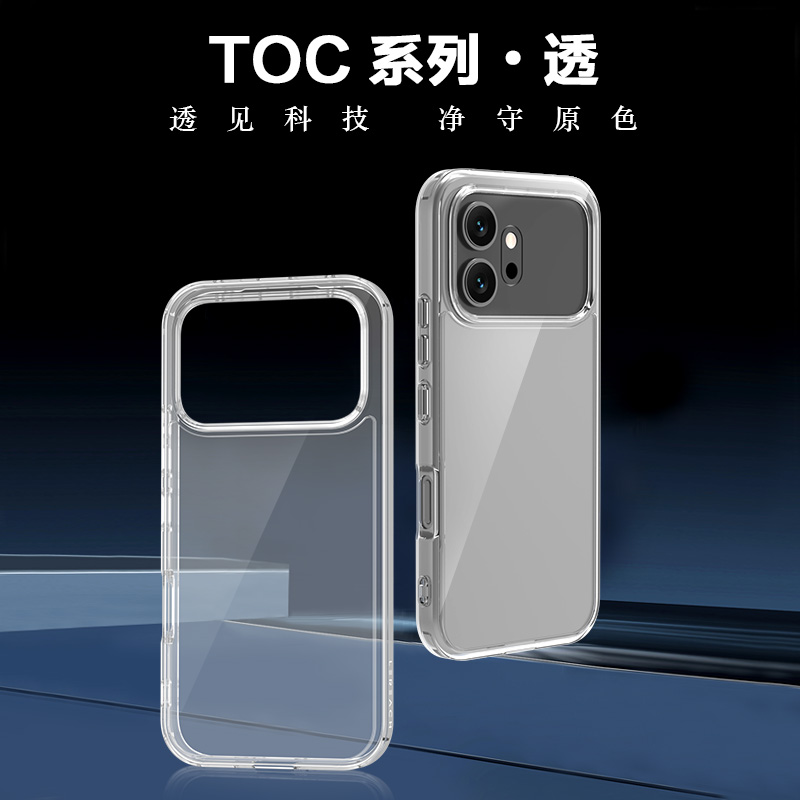 TOC 系列·透 手机壳