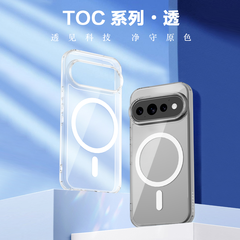 TOC 系列·透 磁吸版 手机壳