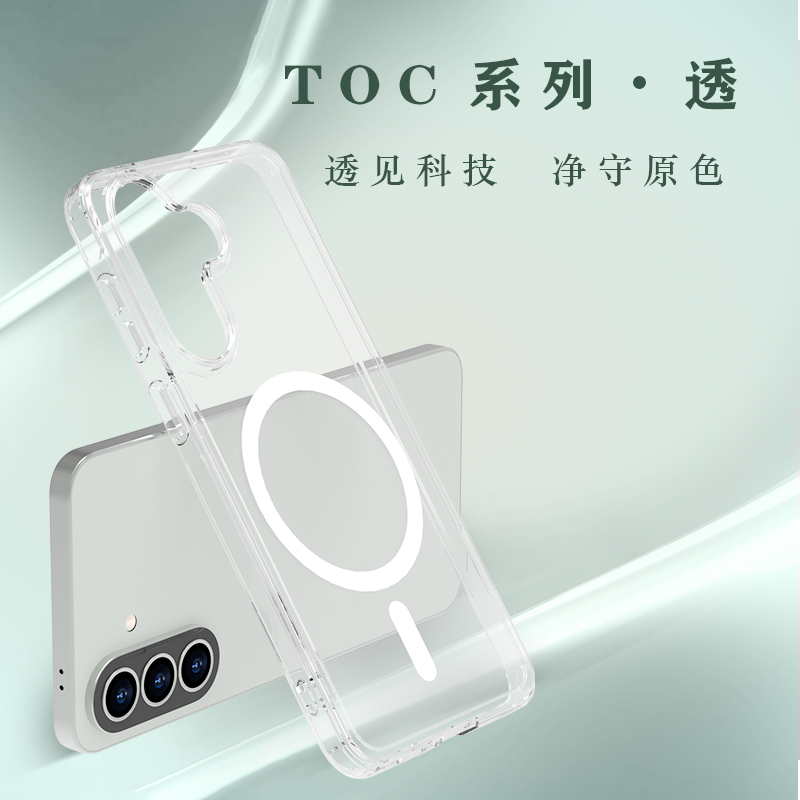 TOC 系列·透 磁吸手机壳