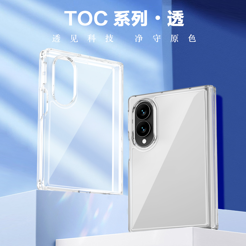 TOC 系列·透 手机壳