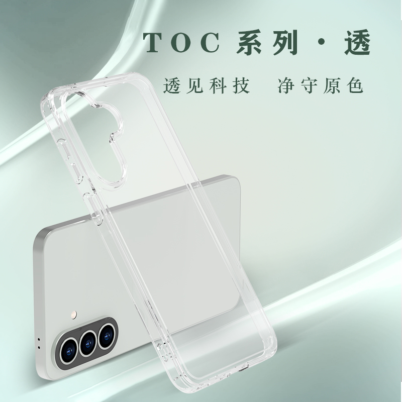 TOC 系列·透 手机壳