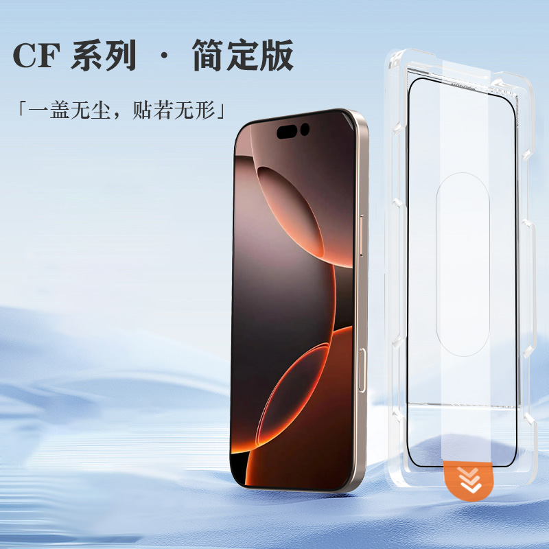 CF 系列 手机屏幕保护膜 （简定版）