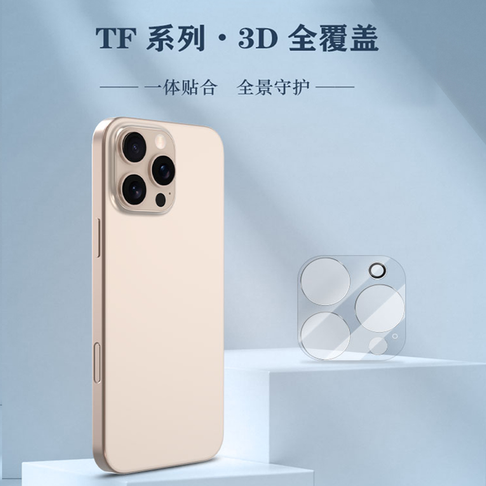 TF 系列 手机镜头保护膜 （3D 覆盖版）