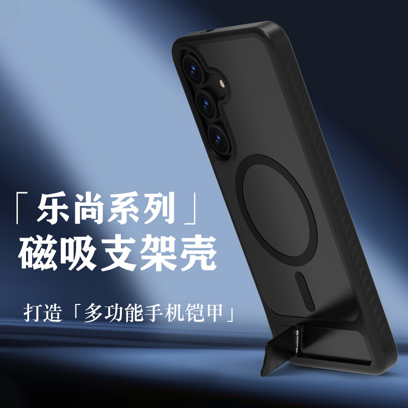 乐尚系列手机壳（磁吸版）