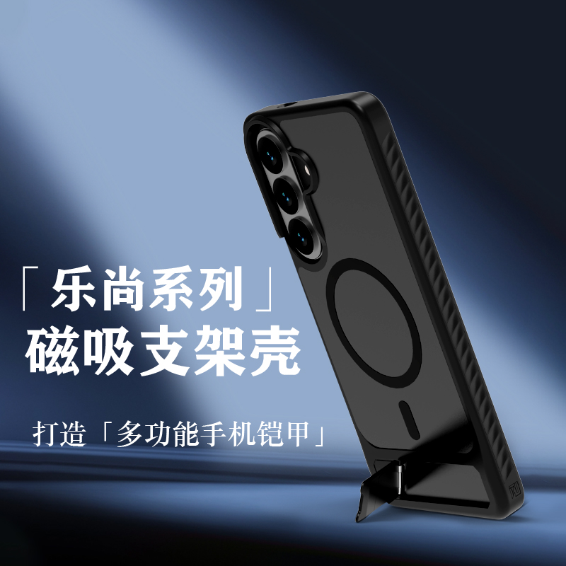 乐尚系列手机壳（磁吸版）