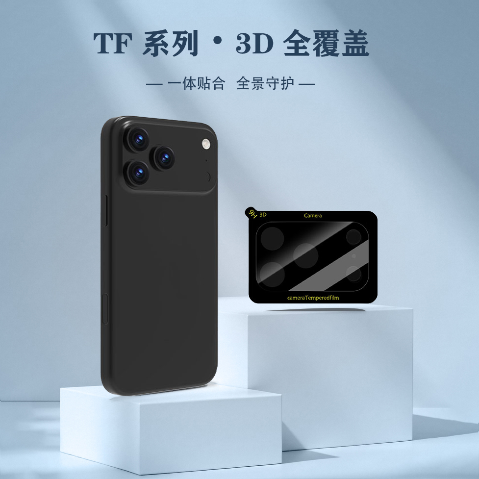 TF 系列 手机镜头保护膜 （3D 覆盖版）