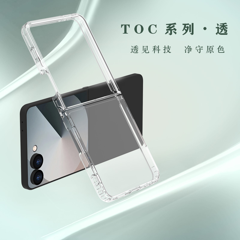 TOC 系列·透 手机壳